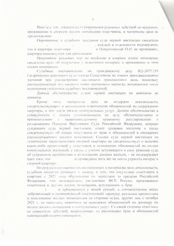 Отменили в апелляции отказ в выписке бывшей жены и дочери — страница 8 решения суда