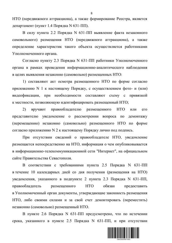 Оспорили отказ Департамента вернуть демонтированный автомагазин — страница 8 решения суда