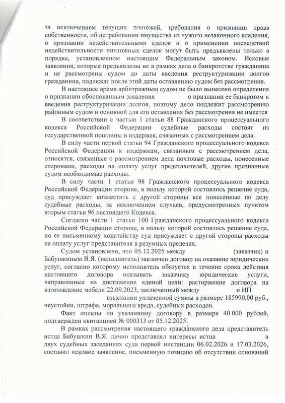Взыскание 543 тыс. руб. с ИП-мебельщика, сославшегося на банкротство — страница 8 решения суда