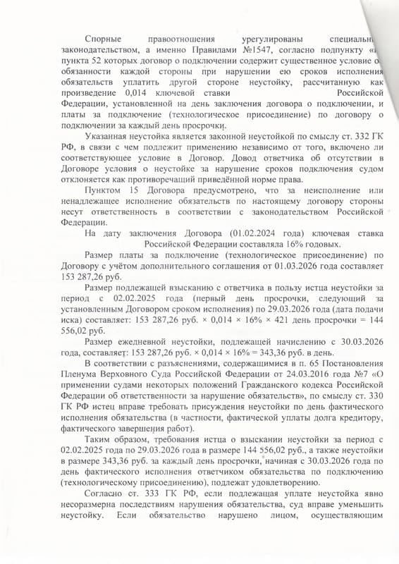 Взыскание с «Севастопольгаза» 264 тыс. руб. и понуждение подключить дом к газу — страница 8 решения суда
