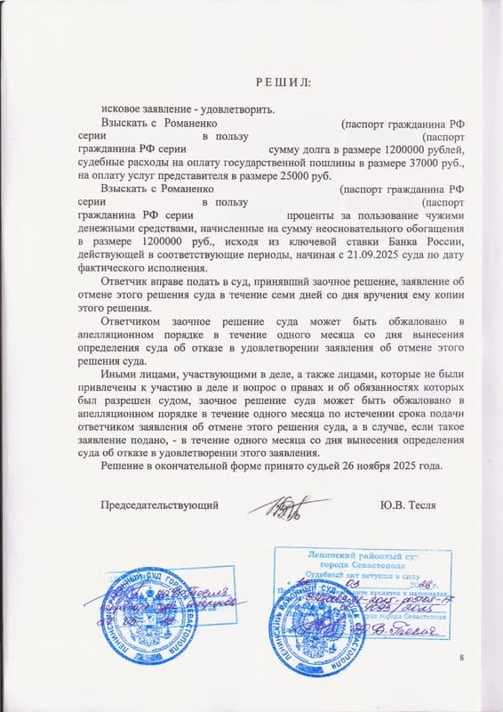 Взыскание 1,2 млн руб., переданных без расписки, с арестом имущества ответчицы — страница 8 решения суда