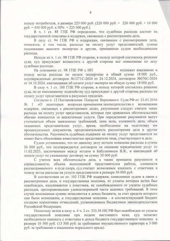 Взыскание 723 тыс. руб. за кухню с нарушением пожарных норм — страница 8 решения суда