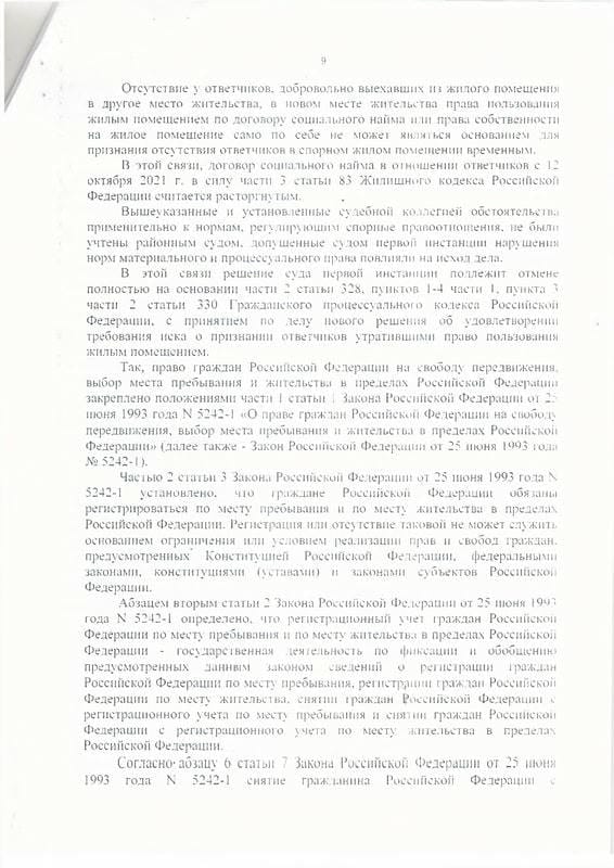 Отменили в апелляции отказ в выписке бывшей жены и дочери — страница 9 решения суда
