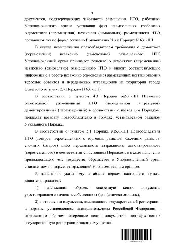 Оспорили отказ Департамента вернуть демонтированный автомагазин — страница 9 решения суда
