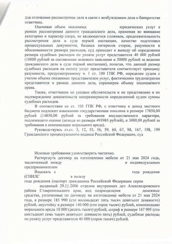 Взыскание 543 тыс. руб. с ИП-мебельщика, сославшегося на банкротство — страница 9 решения суда