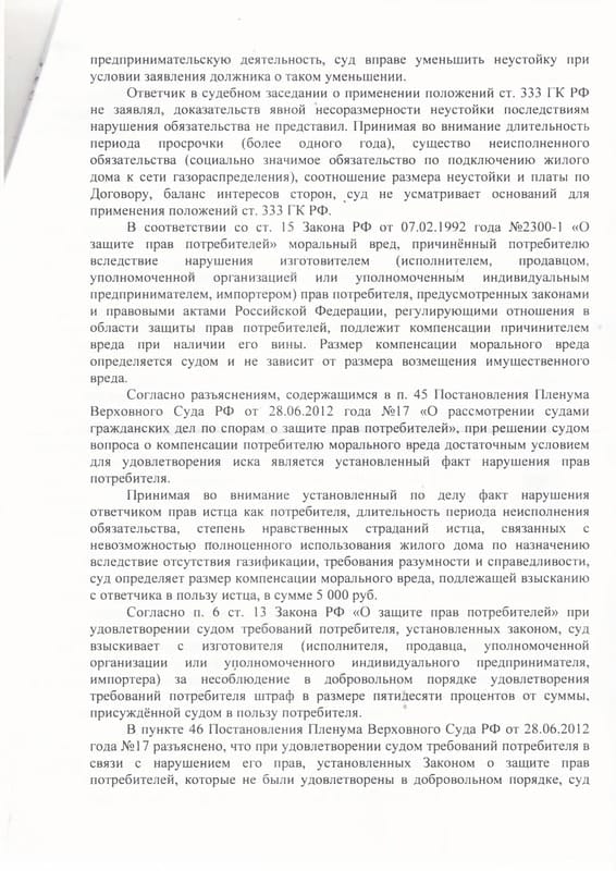 Взыскание с «Севастопольгаза» 264 тыс. руб. и понуждение подключить дом к газу — страница 9 решения суда