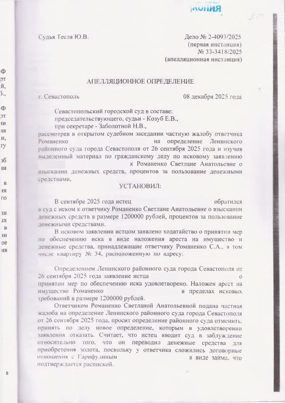 Взыскание 1,2 млн руб., переданных без расписки, с арестом имущества ответчицы — страница 9 решения суда