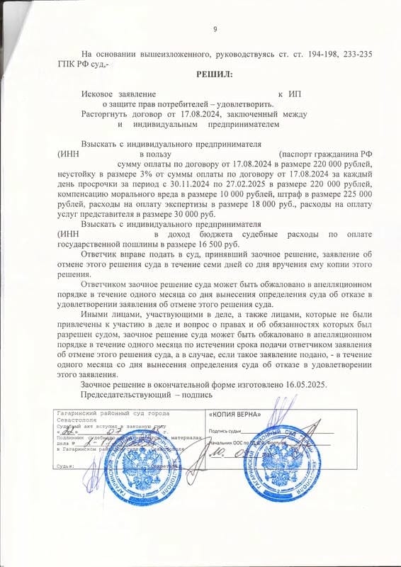 Взыскание 723 тыс. руб. за кухню с нарушением пожарных норм — страница 9 решения суда