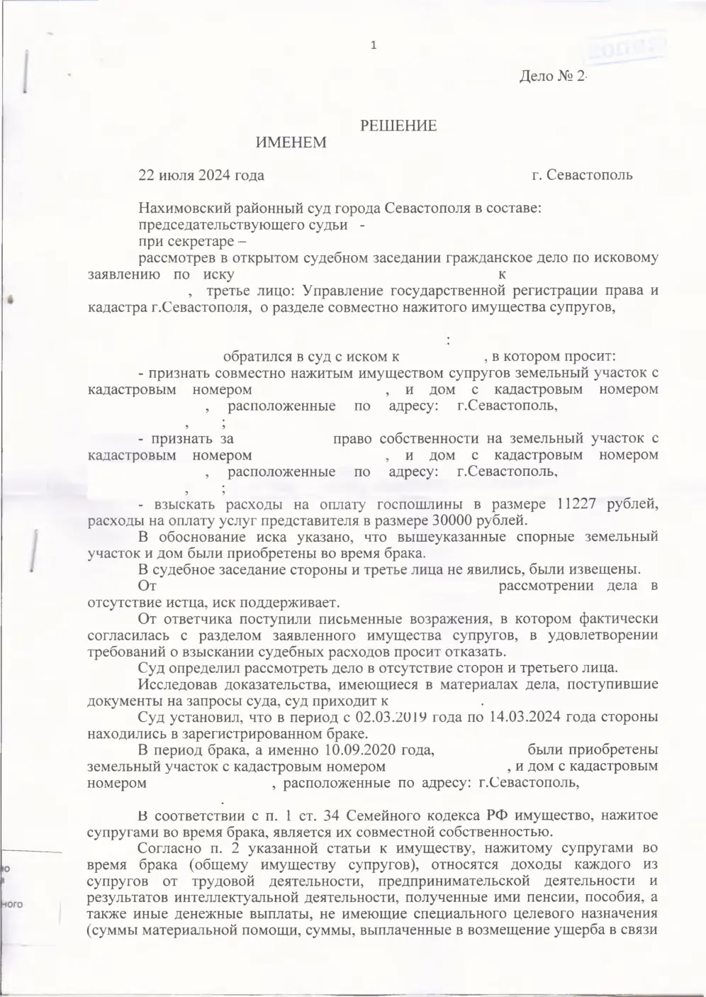 Разделили дом и участок между бывшими супругами поровну — страница 1 решения суда