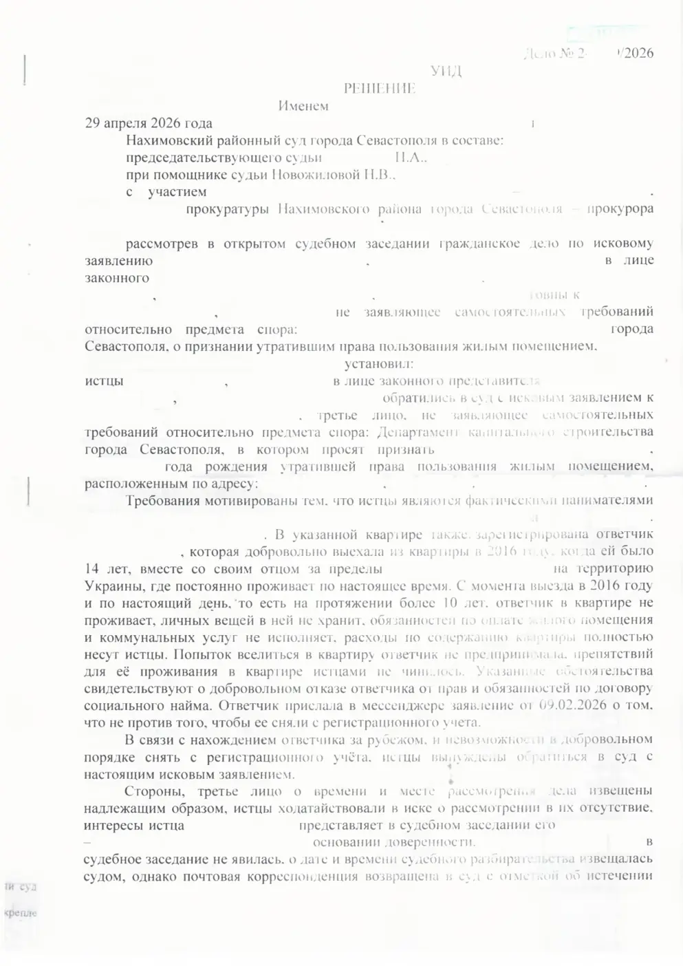 Сняли с регистрационного учёта после десяти лет отсутствия в квартире — страница 1 решения суда