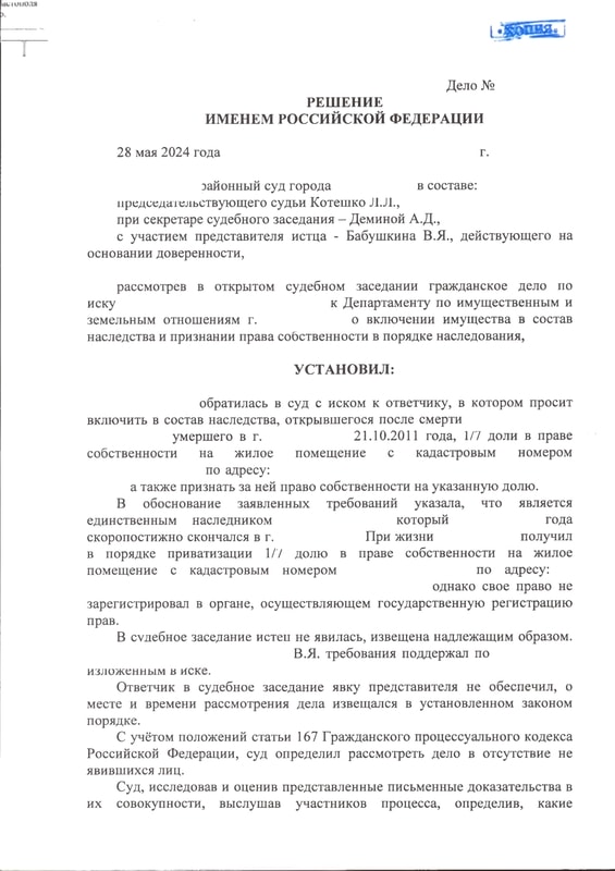 Включили долю квартиры в наследство: право не было зарегистрировано — страница 1 решения суда