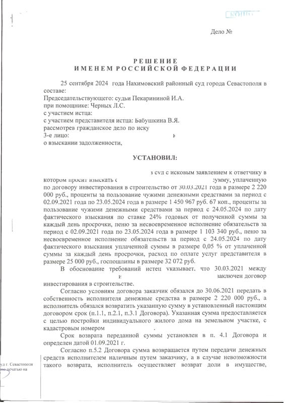 Взыскали 2,22 млн по договору возвратной финансовой помощи с процентами — страница 1 решения суда