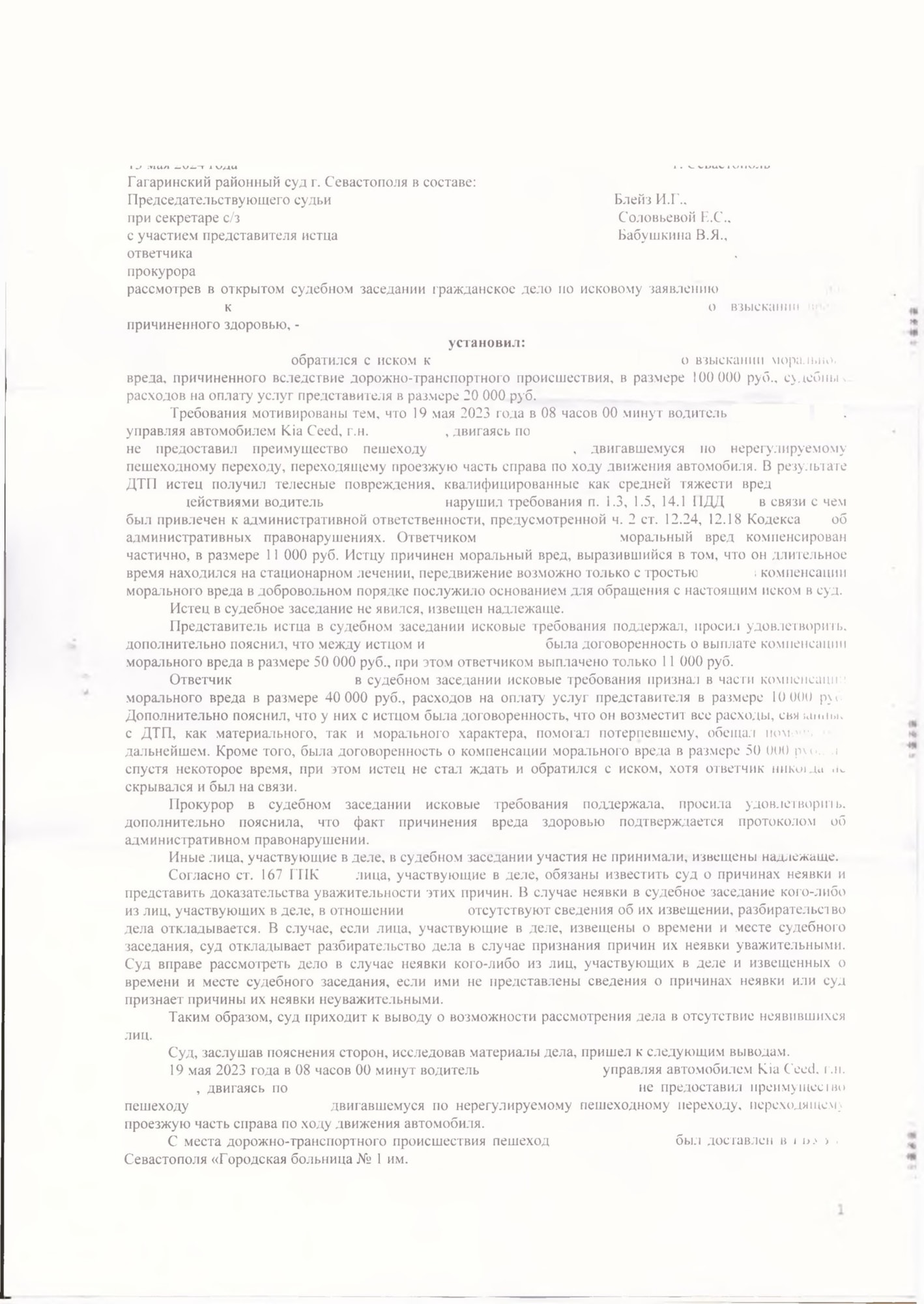 Взыскали 40 тыс. руб. морального вреда за ДТП с наездом на пешехода — страница 1 решения суда