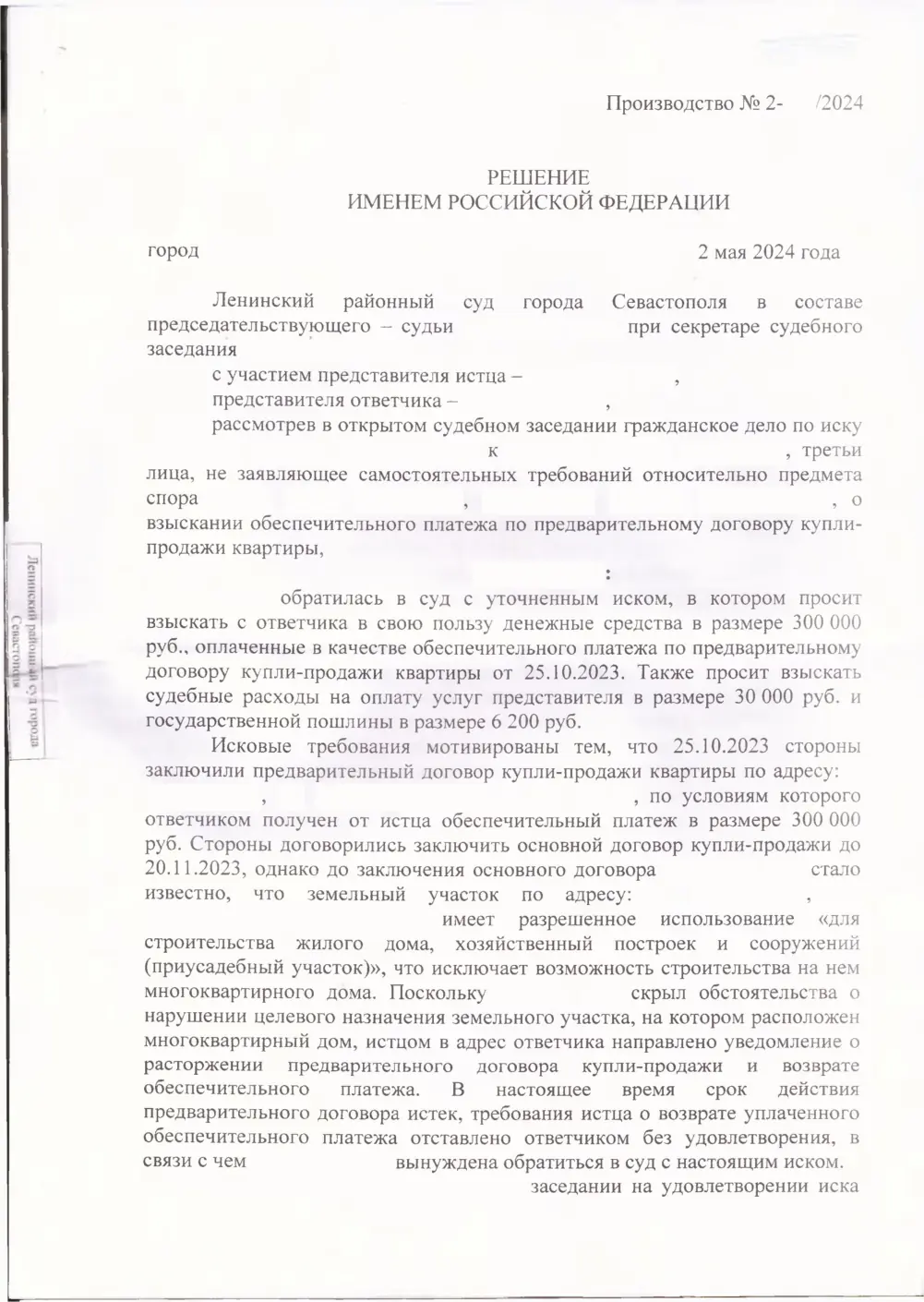 Взыскали 336 тыс. руб. обеспечительного платежа по несостоявшейся сделке — страница 1 решения суда