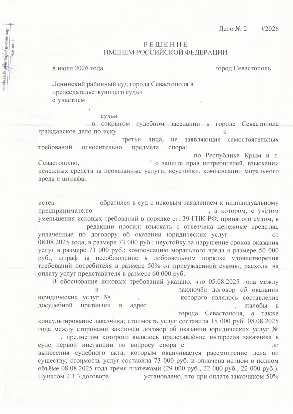 Взыскали с ИП 284 тыс. руб. за неоказанные юридические услуги — страница 1 решения суда