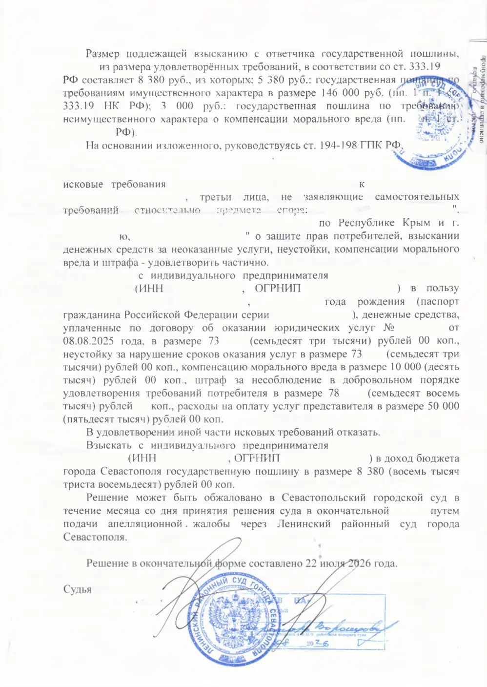 Взыскали с ИП 284 тыс. руб. за неоказанные юридические услуги — страница 10 решения суда