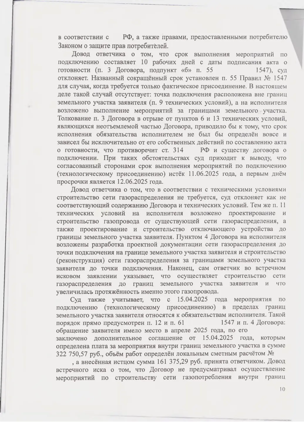 Взыскали с «Севастопольгаза» 562 тыс. руб. и обязали подключить дом — страница 10 решения суда