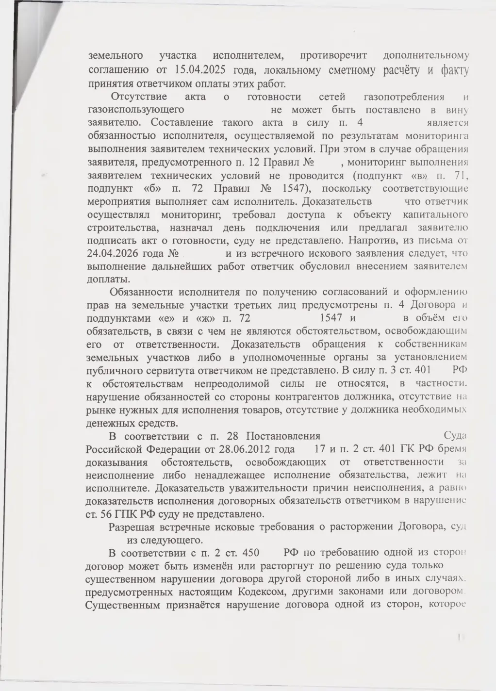 Взыскали с «Севастопольгаза» 562 тыс. руб. и обязали подключить дом — страница 11 решения суда