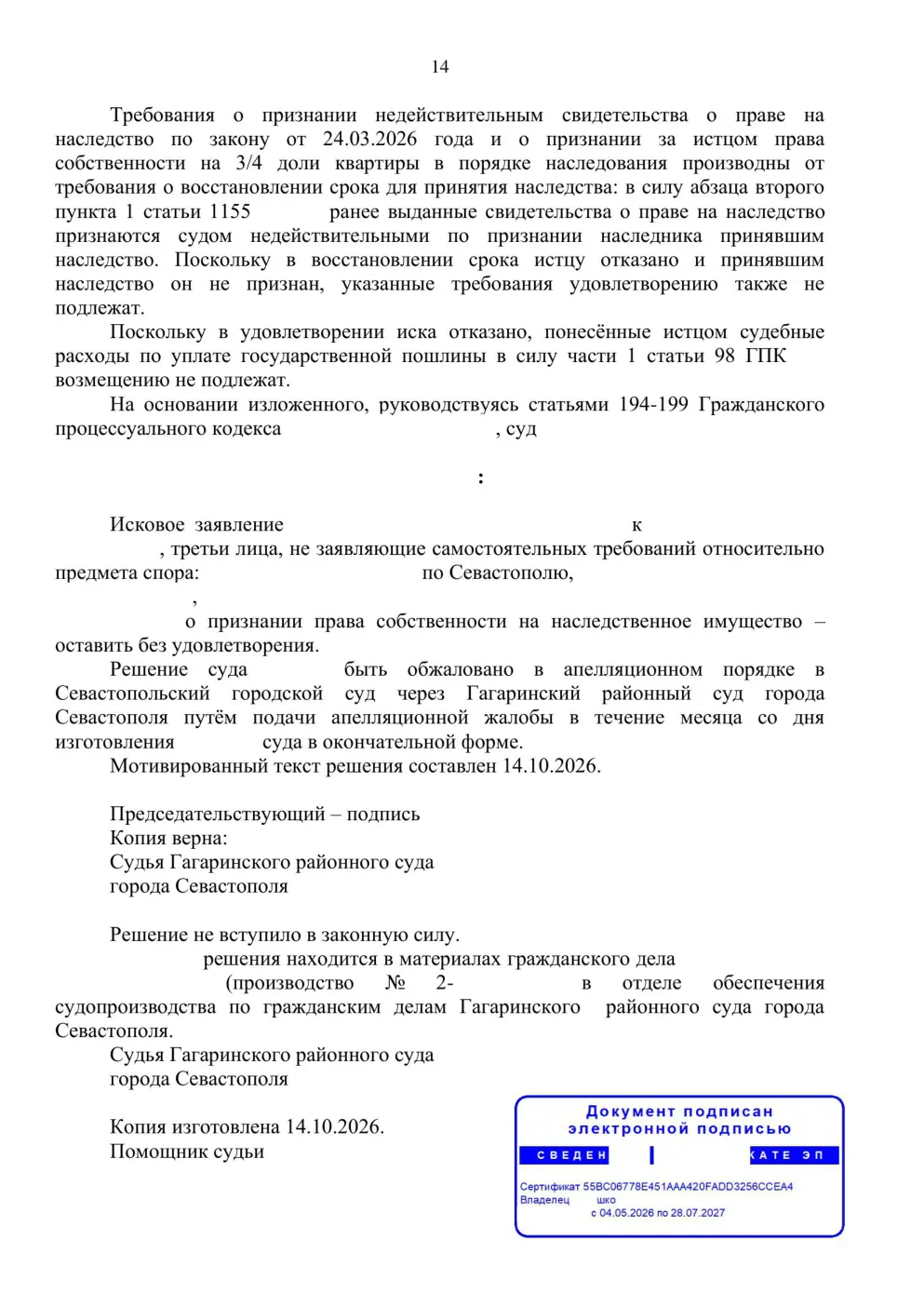 Отстояли 3/4 квартиры: суд отказал брату наследодателя в восстановлении срока — страница 14 решения суда