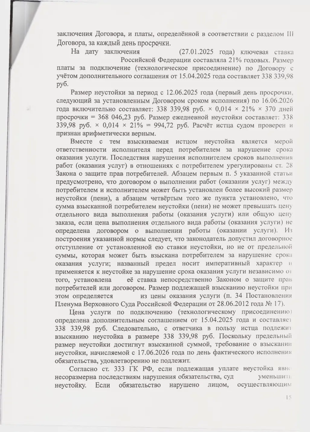 Взыскали с «Севастопольгаза» 562 тыс. руб. и обязали подключить дом — страница 15 решения суда