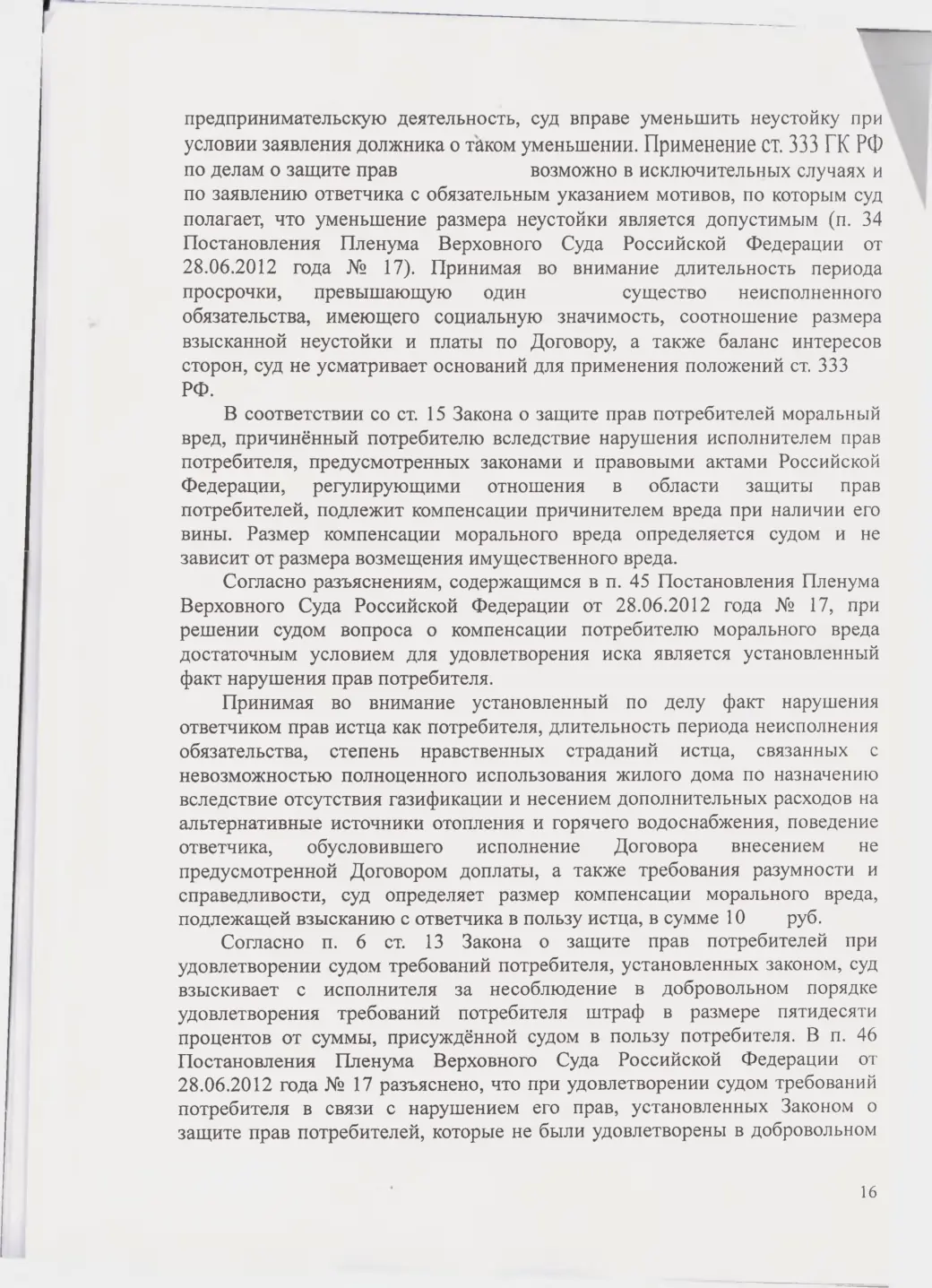Взыскали с «Севастопольгаза» 562 тыс. руб. и обязали подключить дом — страница 16 решения суда