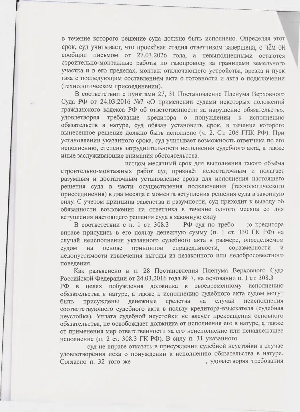 Взыскали с «Севастопольгаза» 562 тыс. руб. и обязали подключить дом — страница 18 решения суда