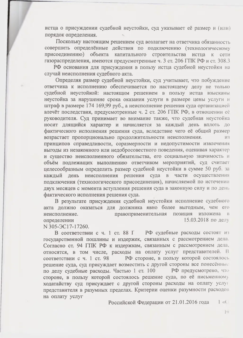 Взыскали с «Севастопольгаза» 562 тыс. руб. и обязали подключить дом — страница 19 решения суда