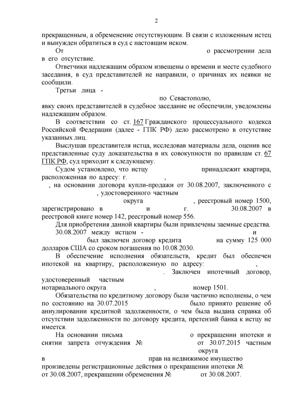 Сняли обременение: суд признал ипотеку прекращённой — страница 2 решения суда