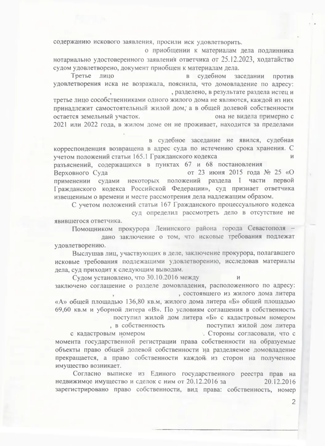 Признали ответчика утратившим право пользования домом и сняли с учёта — страница 2 решения суда