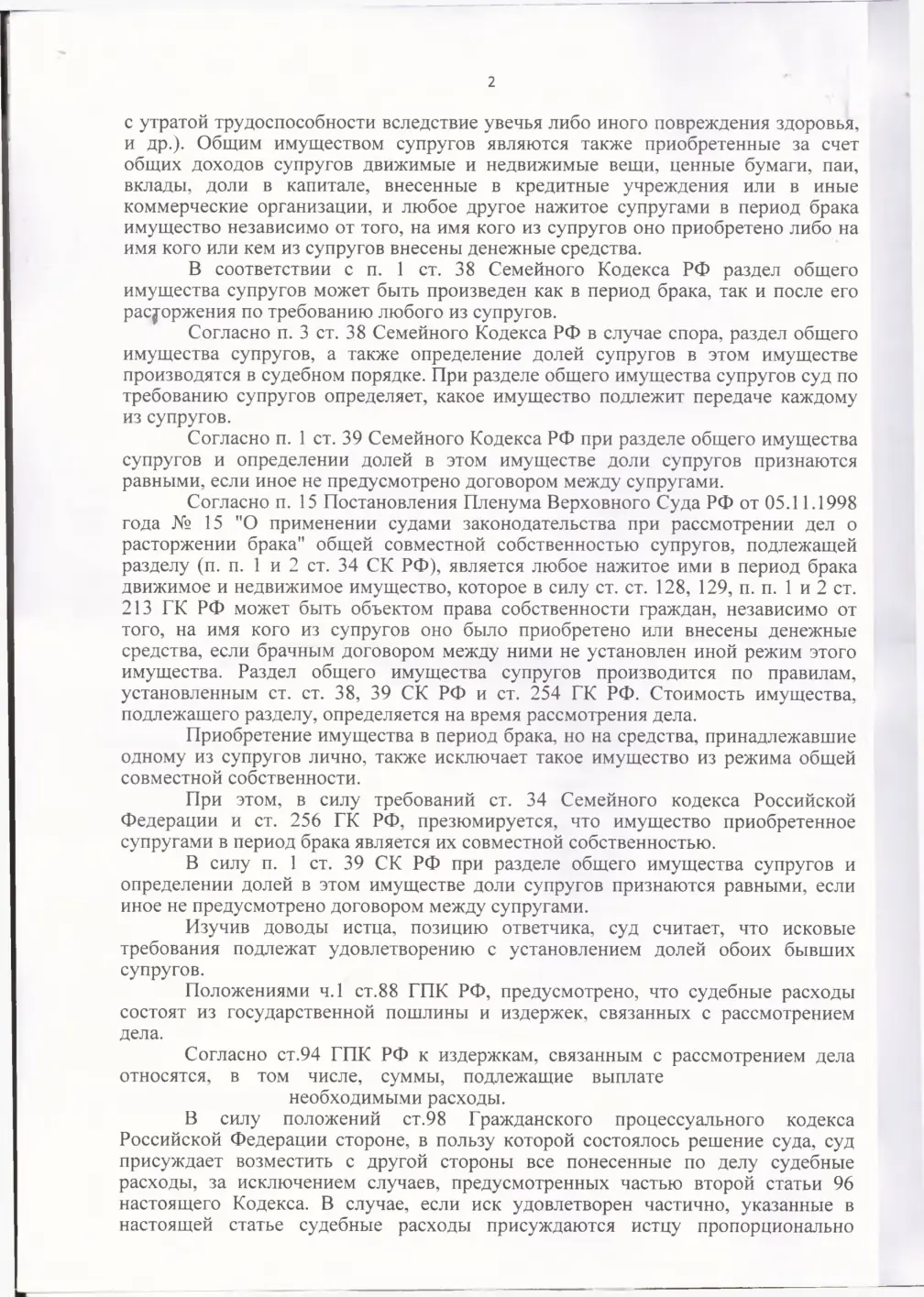 Разделили дом и участок между бывшими супругами поровну — страница 2 решения суда