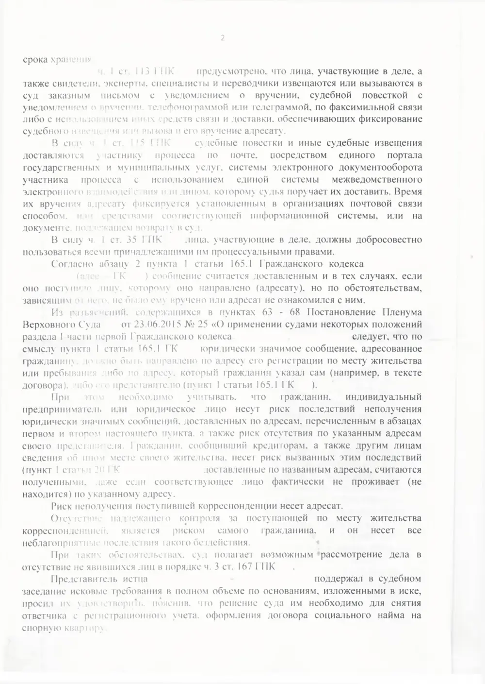 Сняли с регистрационного учёта после десяти лет отсутствия в квартире — страница 2 решения суда