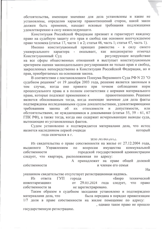 Включили долю квартиры в наследство: право не было зарегистрировано — страница 2 решения суда