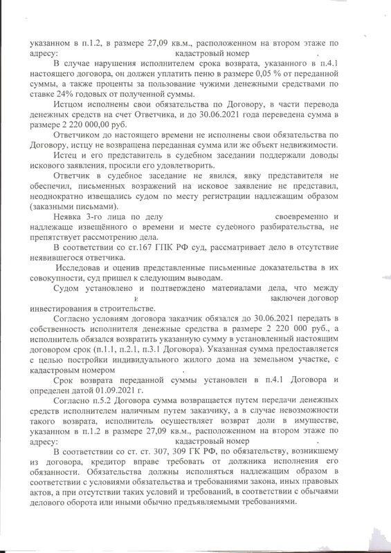 Взыскали 2,22 млн по договору возвратной финансовой помощи с процентами — страница 2 решения суда