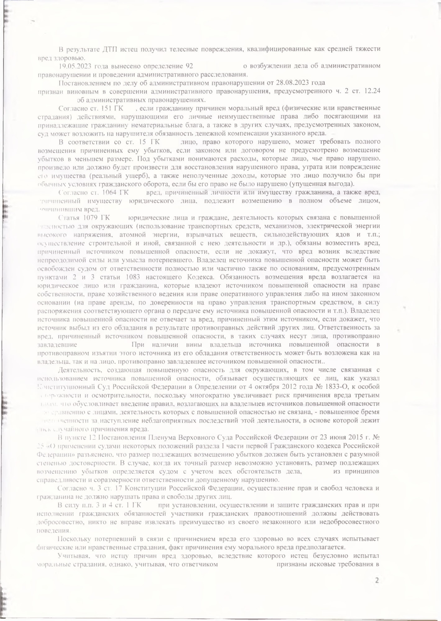 Взыскали 40 тыс. руб. морального вреда за ДТП с наездом на пешехода — страница 2 решения суда