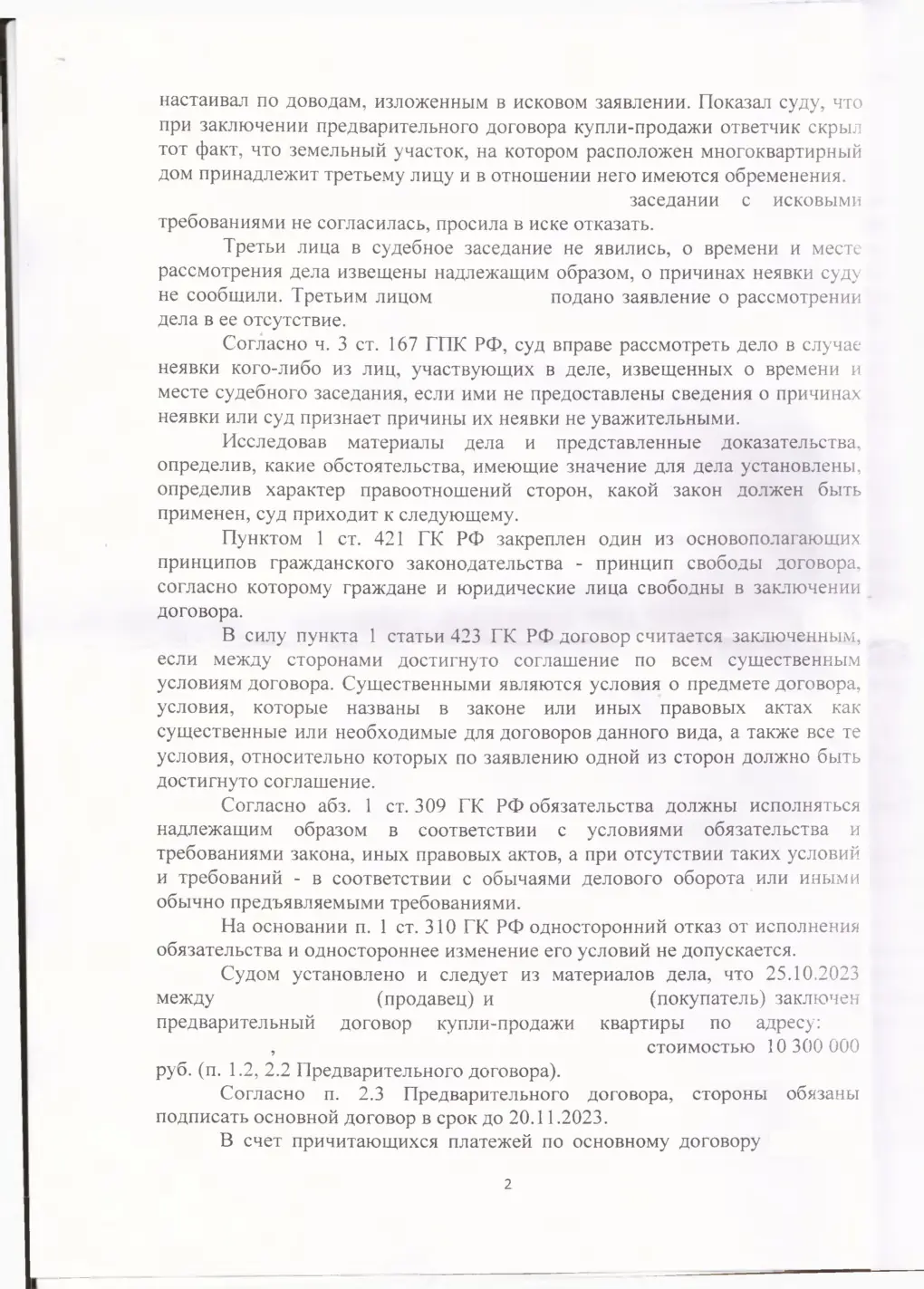 Взыскали 336 тыс. руб. обеспечительного платежа по несостоявшейся сделке — страница 2 решения суда