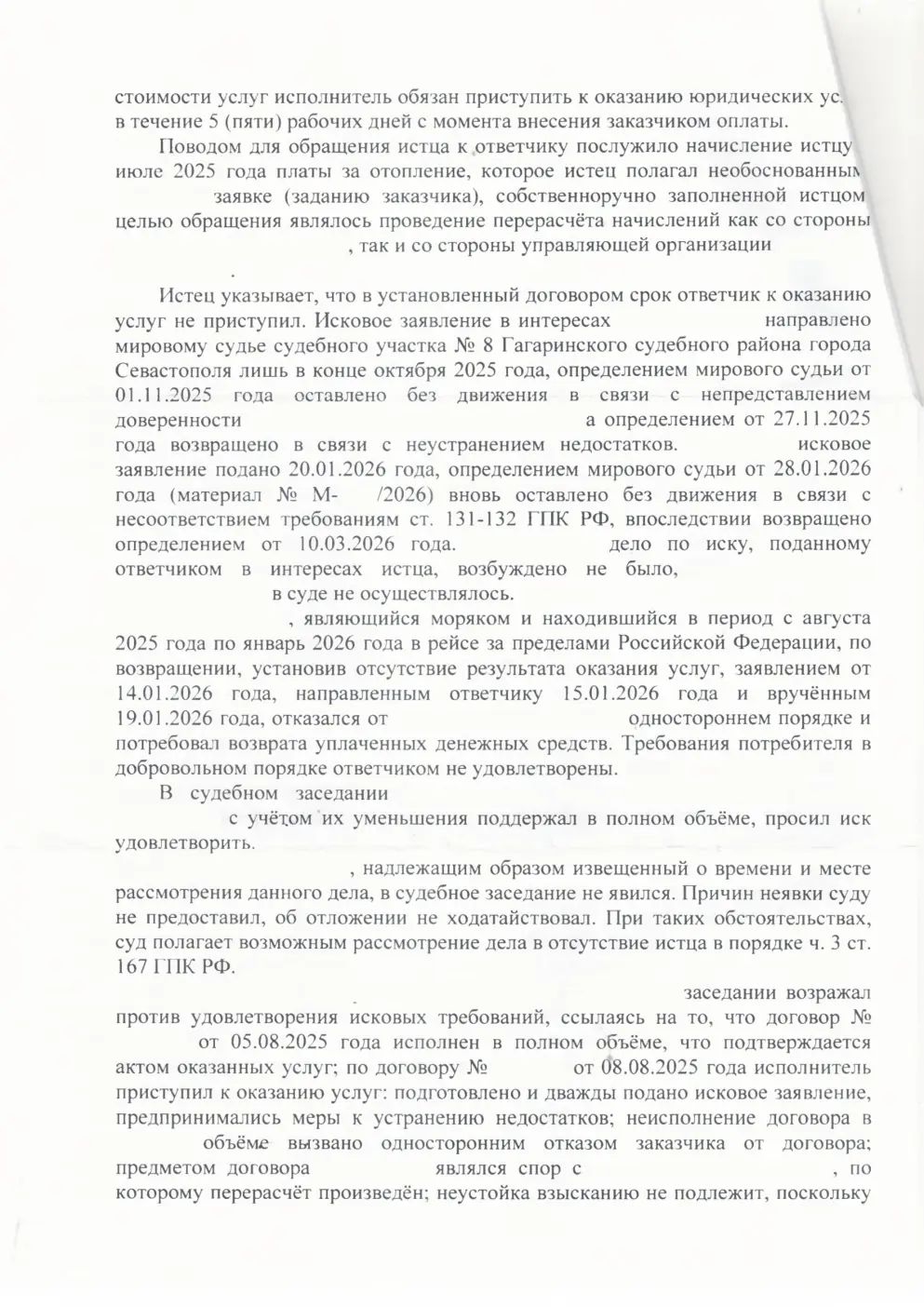 Взыскали с ИП 284 тыс. руб. за неоказанные юридические услуги — страница 2 решения суда
