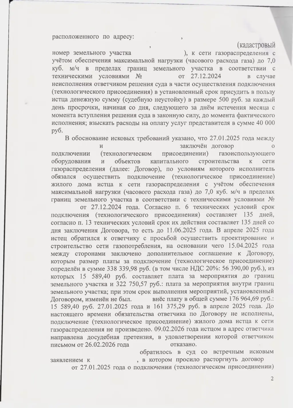 Взыскали с «Севастопольгаза» 562 тыс. руб. и обязали подключить дом — страница 2 решения суда