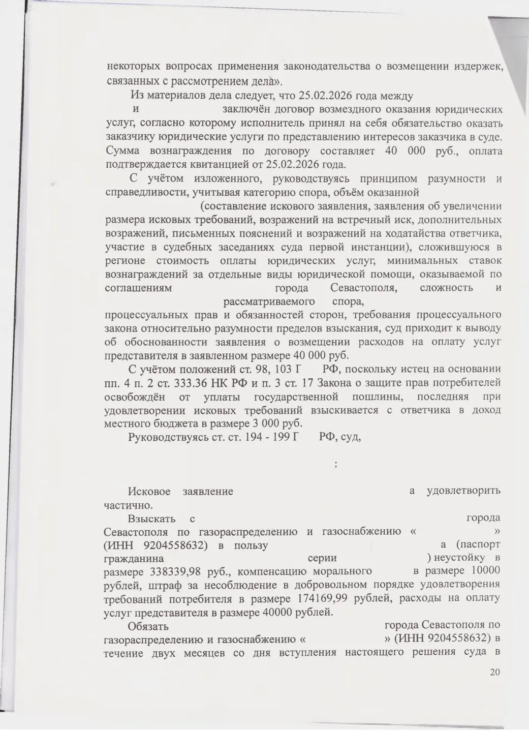 Взыскали с «Севастопольгаза» 562 тыс. руб. и обязали подключить дом — страница 20 решения суда