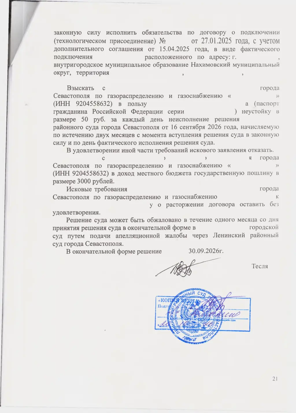 Взыскали с «Севастопольгаза» 562 тыс. руб. и обязали подключить дом — страница 21 решения суда