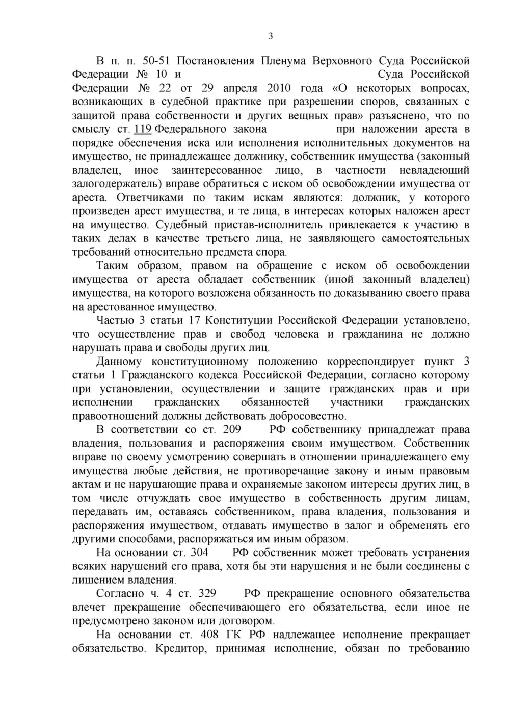 Сняли обременение: суд признал ипотеку прекращённой — страница 3 решения суда