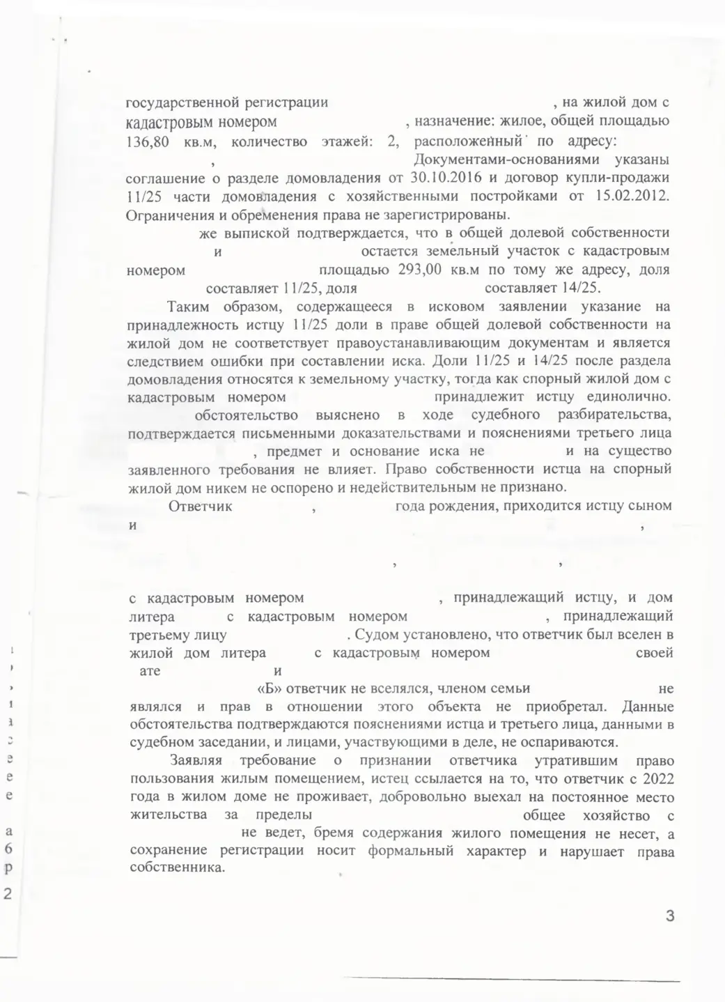 Признали ответчика утратившим право пользования домом и сняли с учёта — страница 3 решения суда
