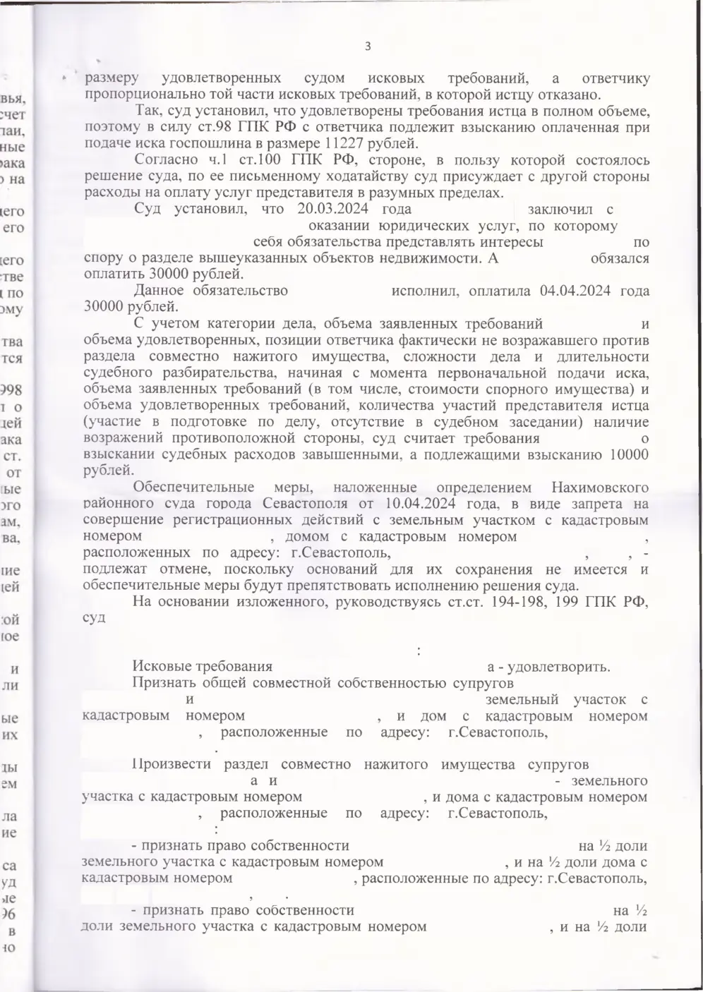 Разделили дом и участок между бывшими супругами поровну — страница 3 решения суда