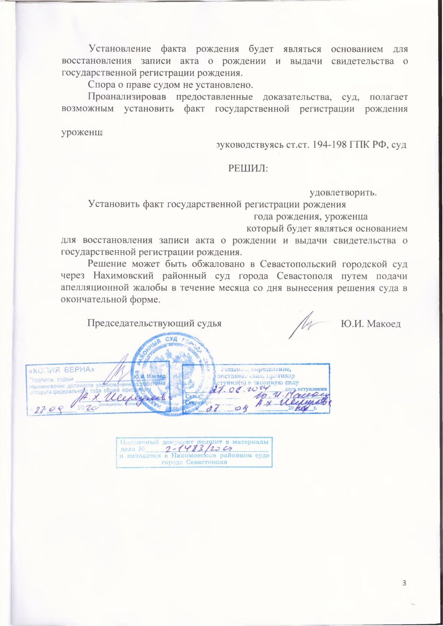 Установили факт рождения, чтобы восстановить свидетельство без выезда — страница 3 решения суда