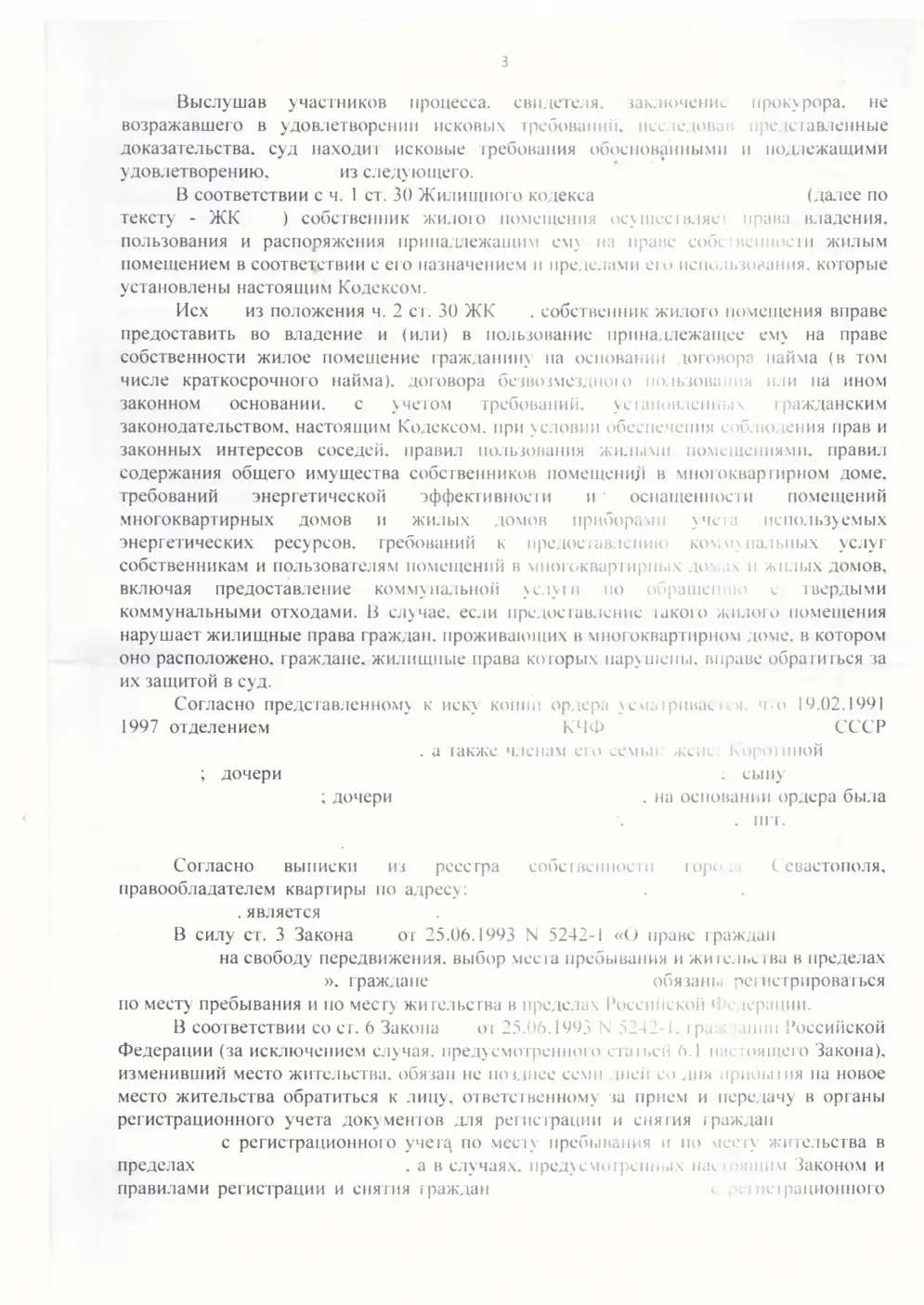 Сняли с регистрационного учёта после десяти лет отсутствия в квартире — страница 3 решения суда