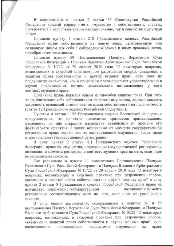 Включили долю квартиры в наследство: право не было зарегистрировано — страница 3 решения суда