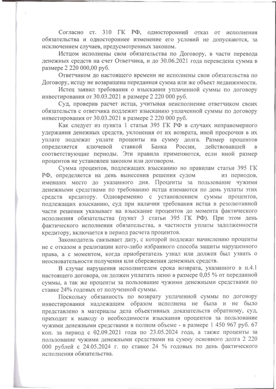 Взыскали 2,22 млн по договору возвратной финансовой помощи с процентами — страница 3 решения суда