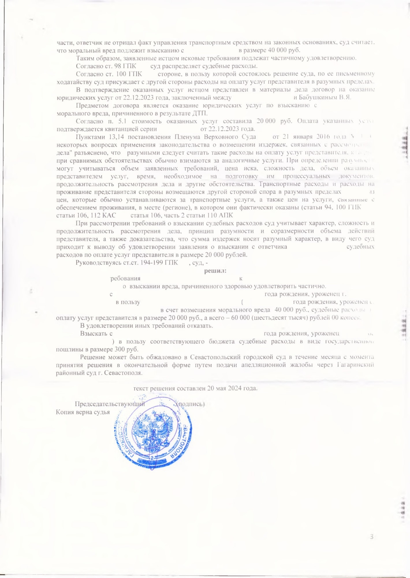 Взыскали 40 тыс. руб. морального вреда за ДТП с наездом на пешехода — страница 3 решения суда