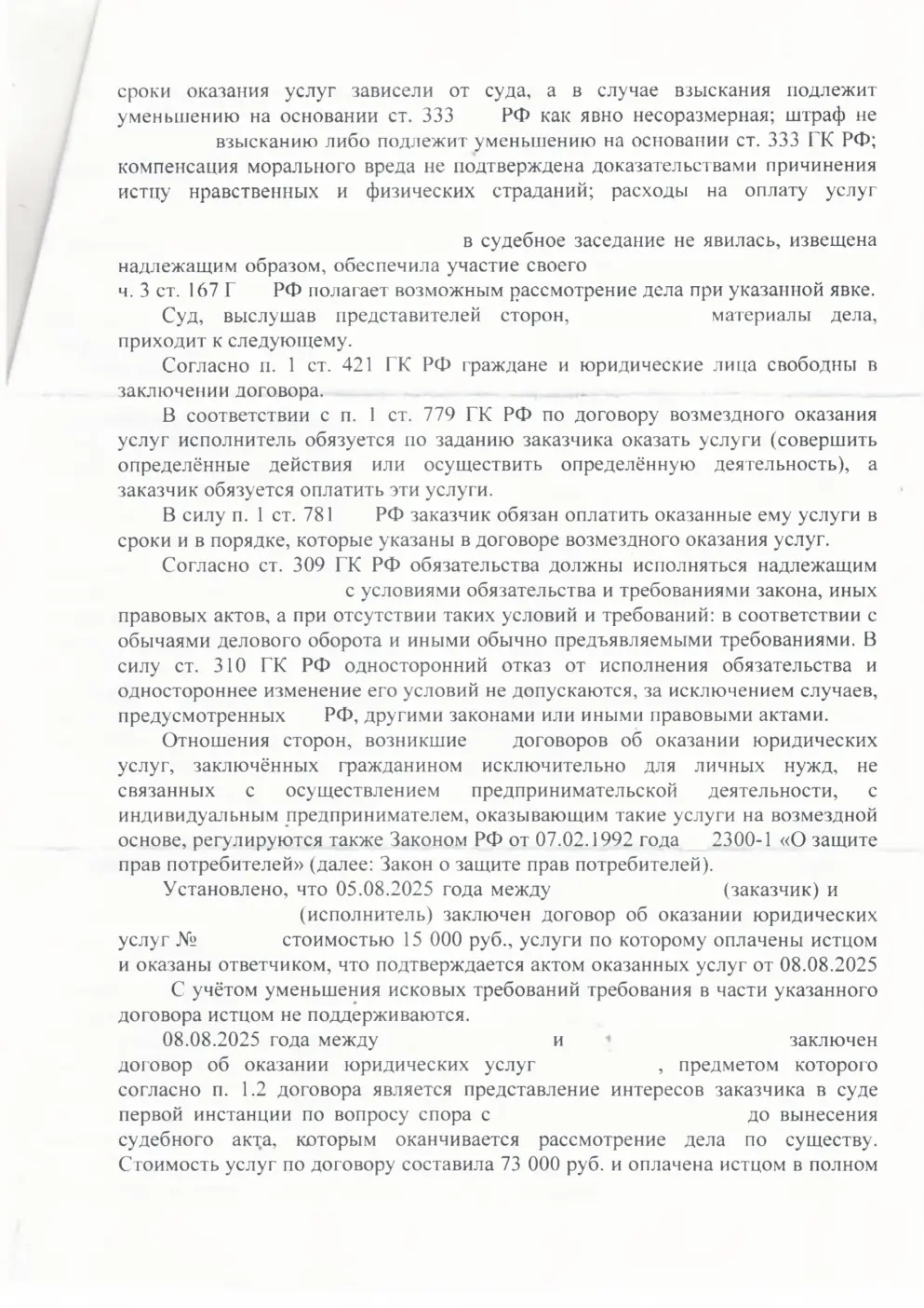 Взыскали с ИП 284 тыс. руб. за неоказанные юридические услуги — страница 3 решения суда