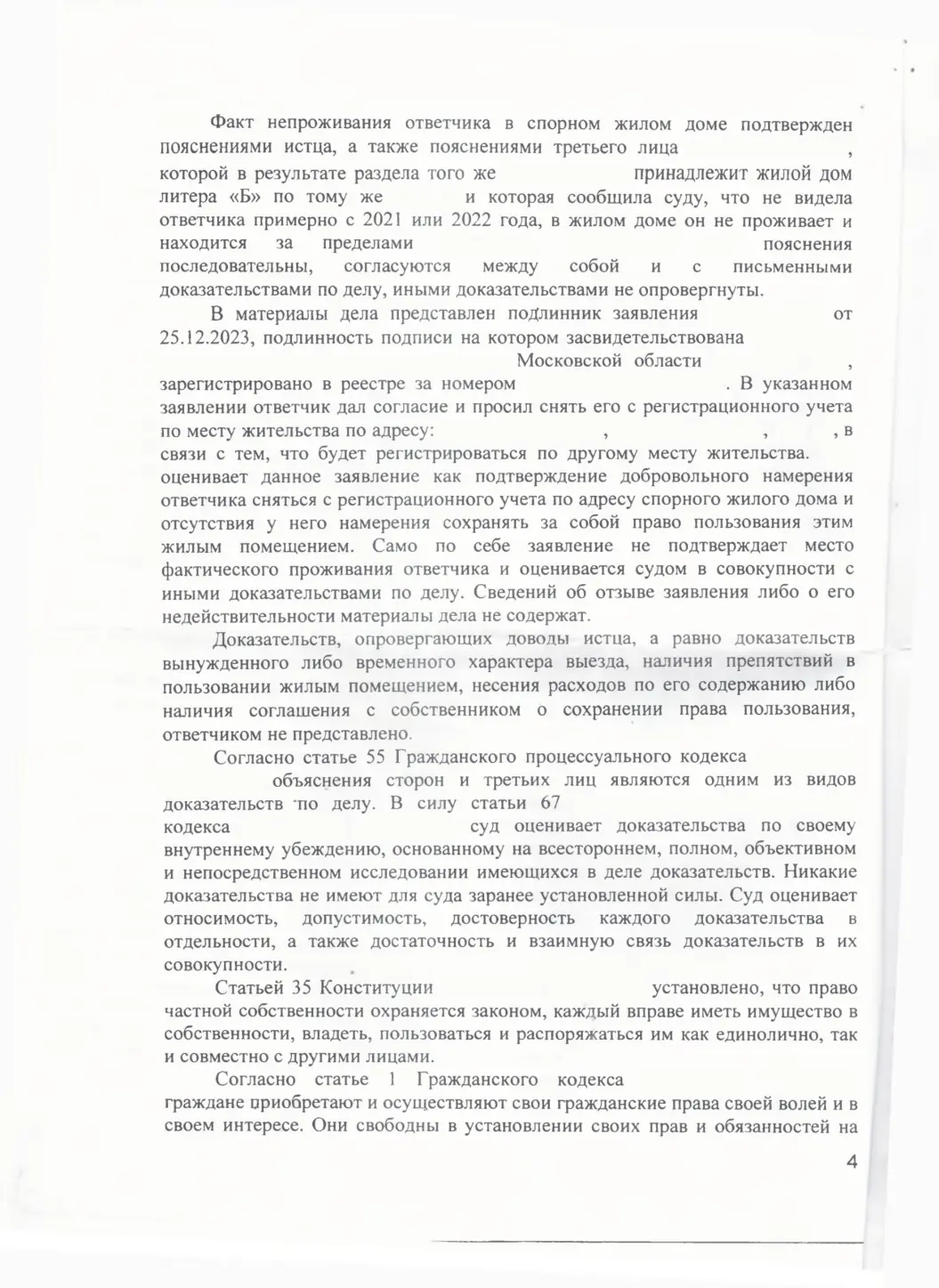 Признали ответчика утратившим право пользования домом и сняли с учёта — страница 4 решения суда