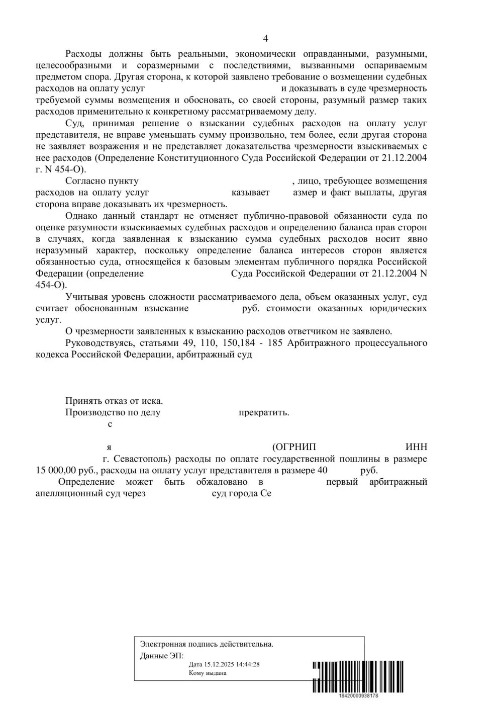 УК «Севдомсервис» исполнила требования после иска — взыскали 40 тыс. руб. — страница 4 решения суда